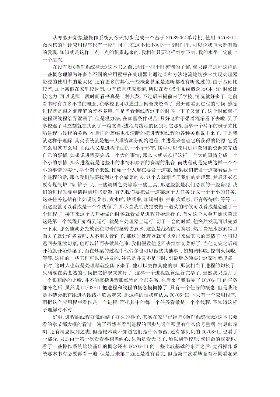 uocs-ii和单片机结合的心得体会_第1页