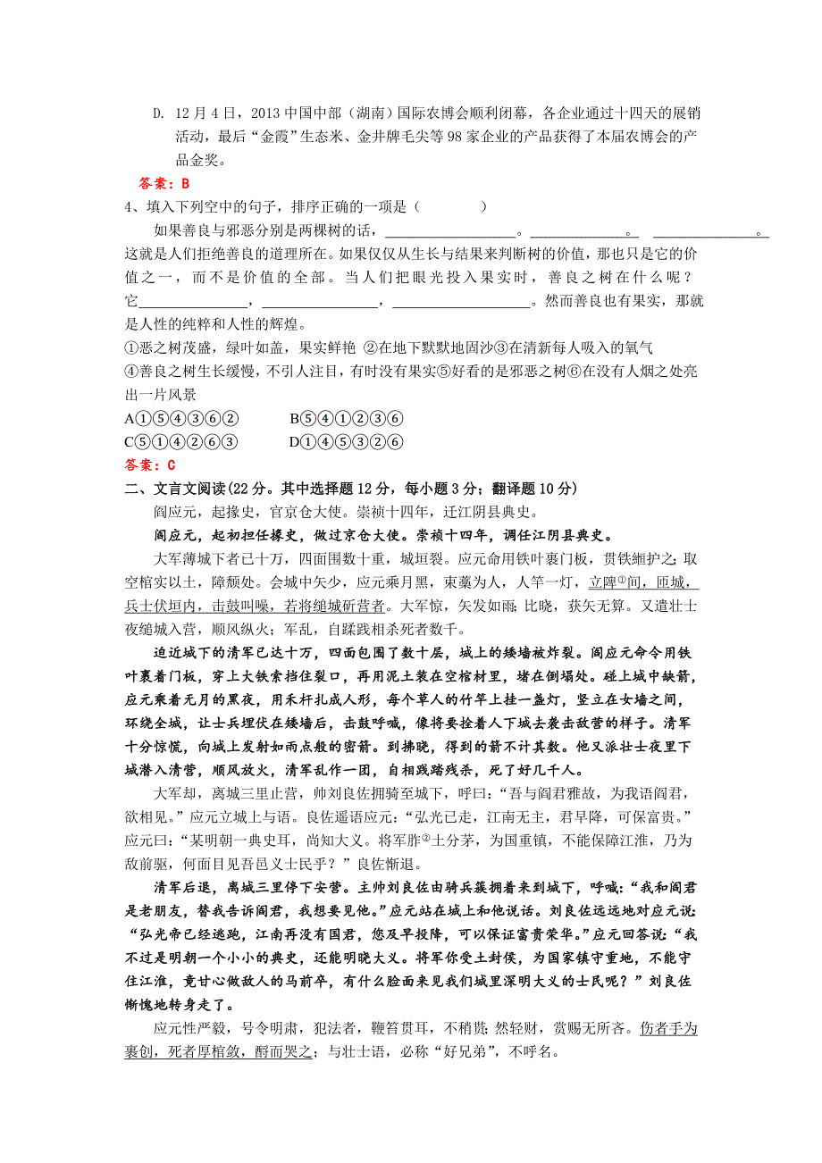 湖南省长沙市重点中学2014届高三第四次月考语文试题含答案_第2页