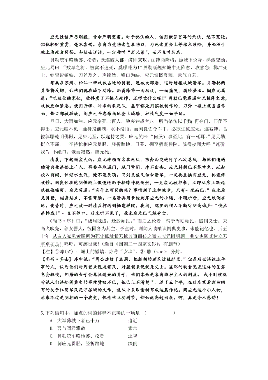 湖南省长沙市重点中学2014届高三第四次月考语文试题含答案_第3页