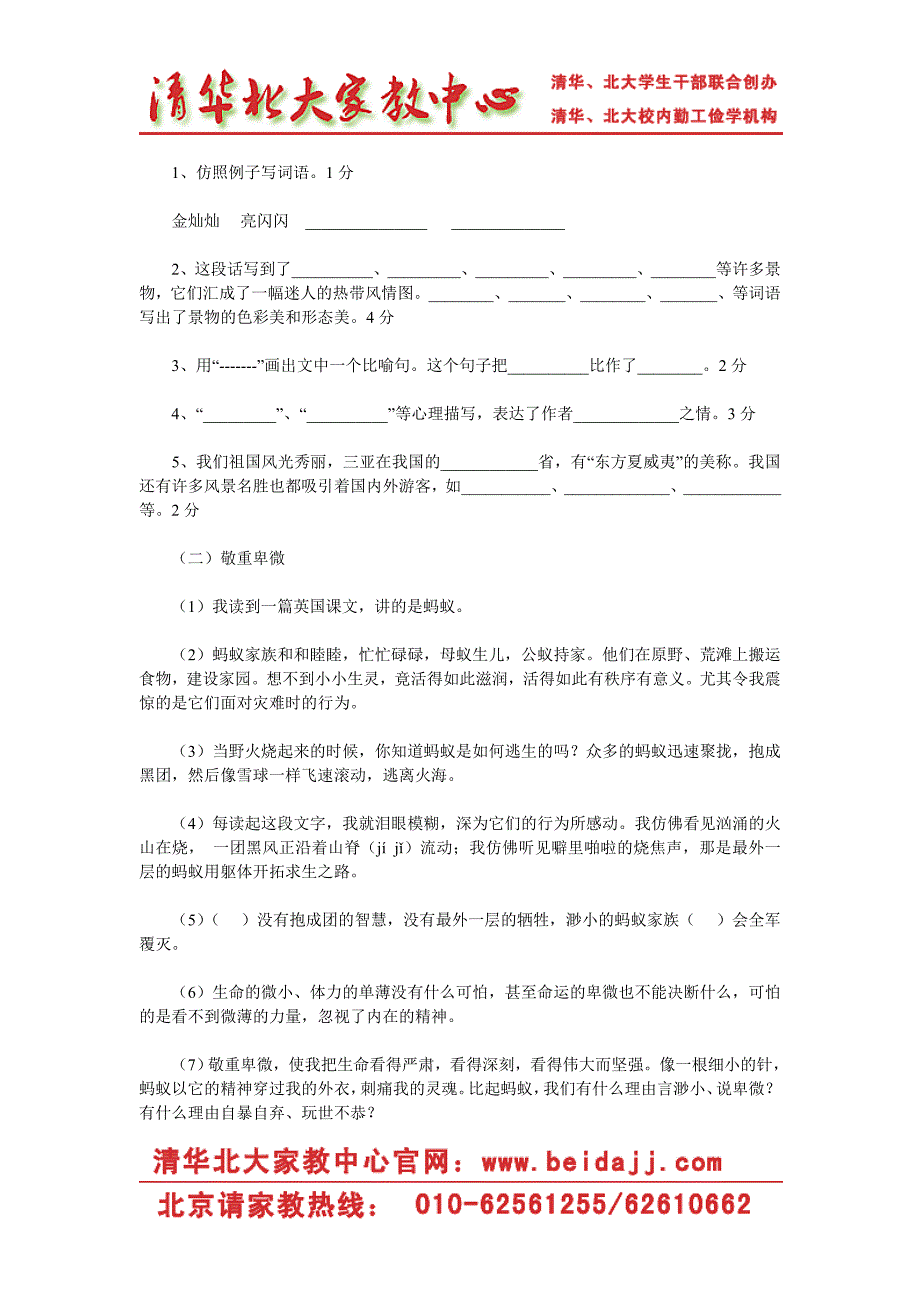 北京2011年小学六年级语文模拟试题_第4页