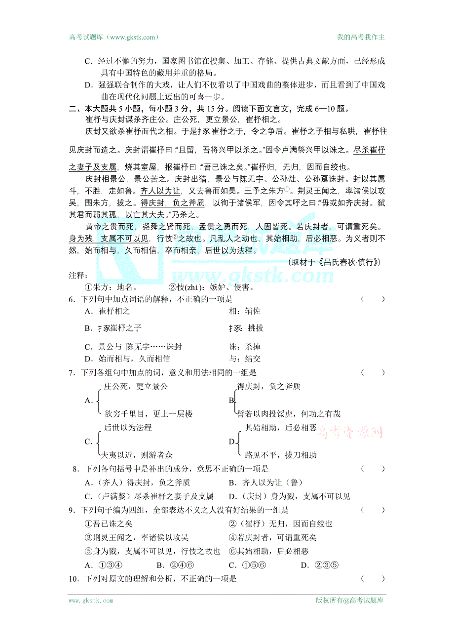 2005年高考试题——语文(北京卷)_第2页