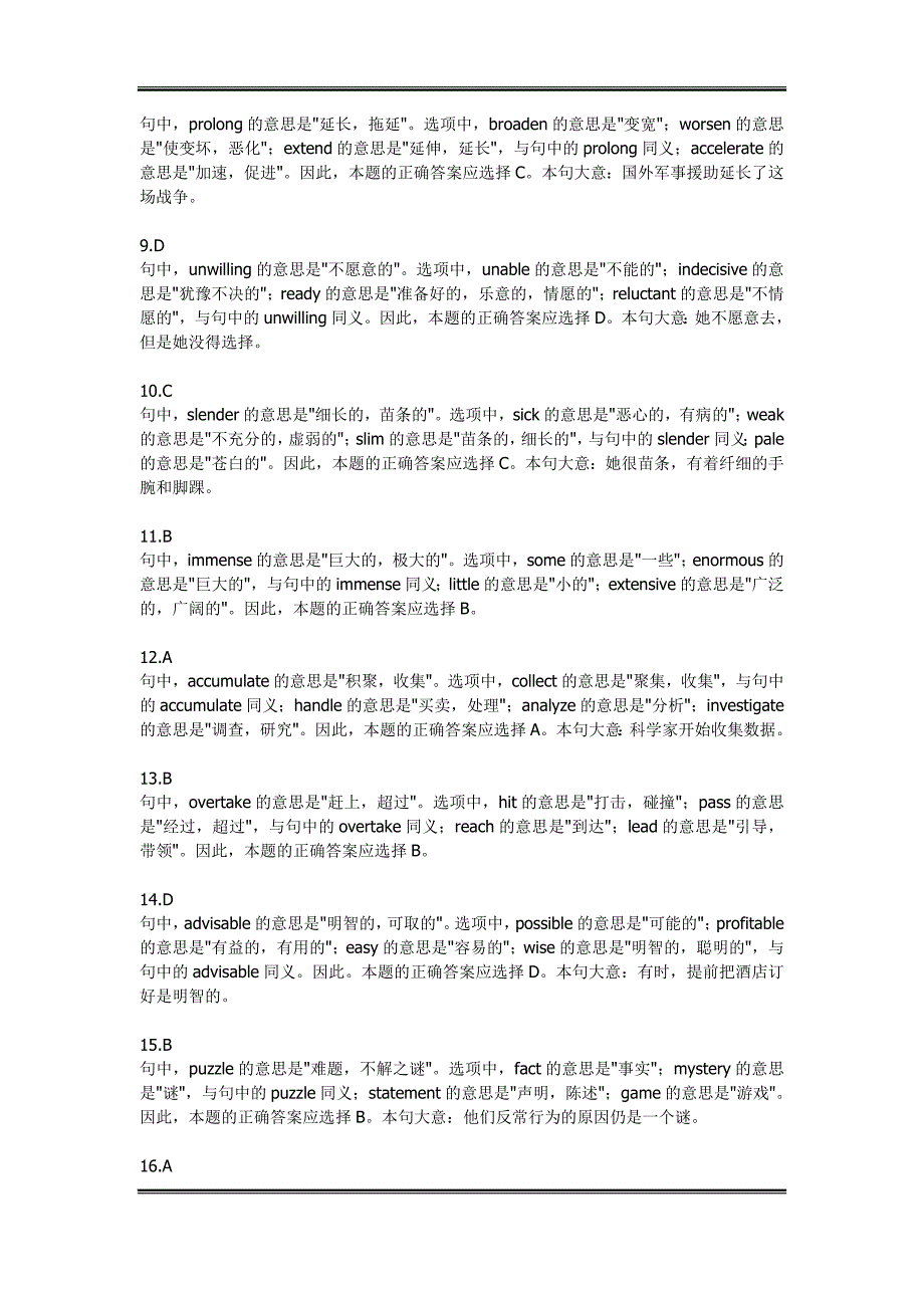 2008年全国职称英语考试答案详解理工类(B级)_第2页