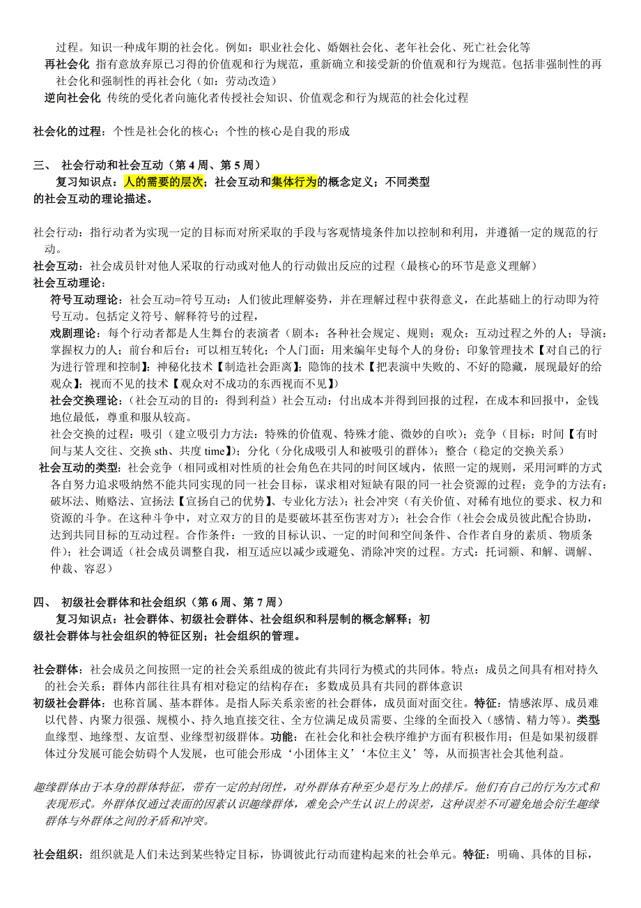 社会学基础知识点总结_第3页