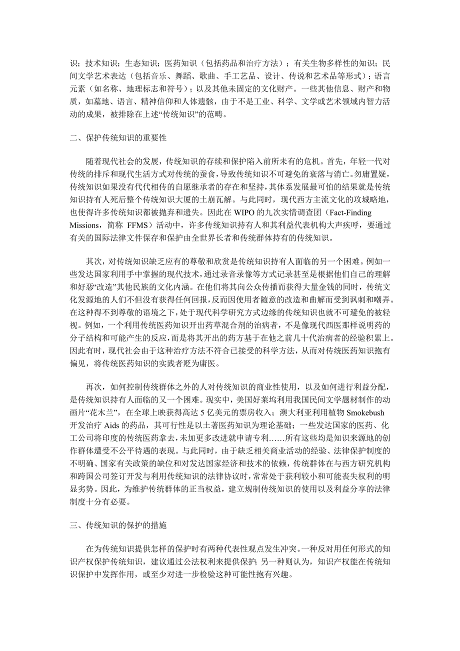 论知识产权法的认识和思考_第2页