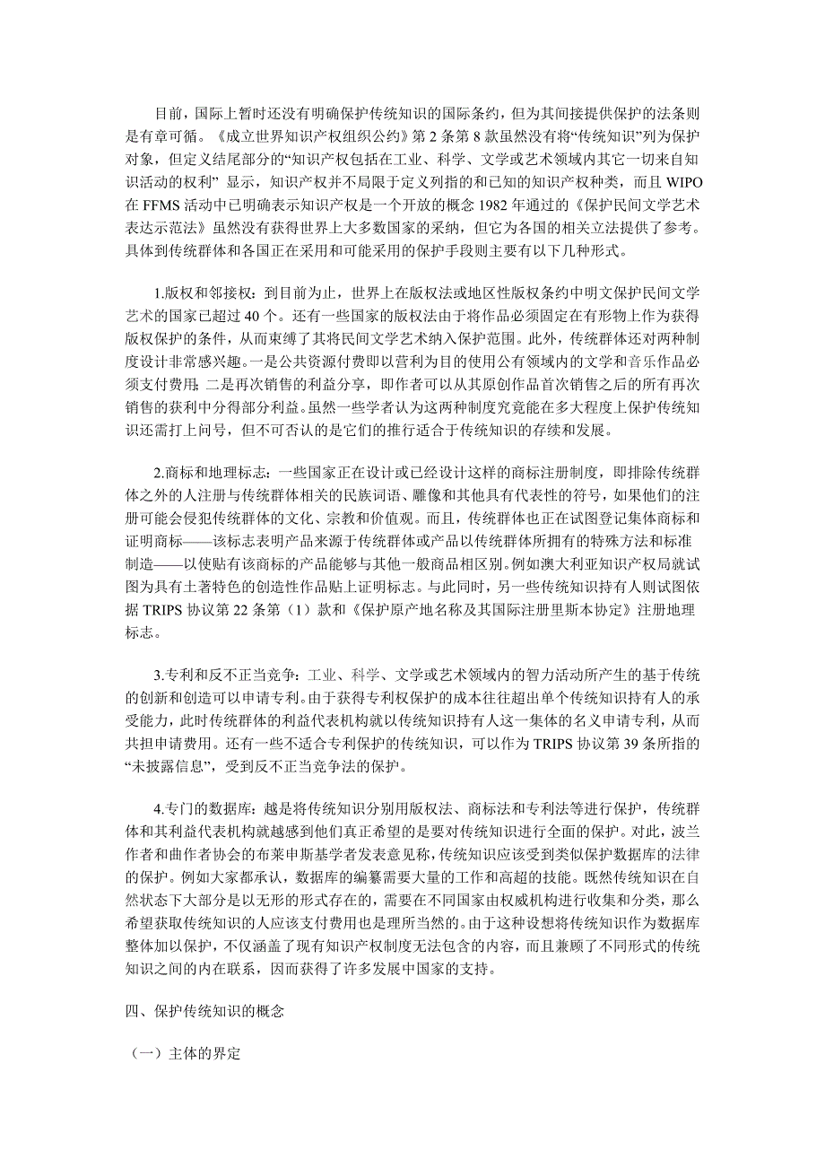 论知识产权法的认识和思考_第3页