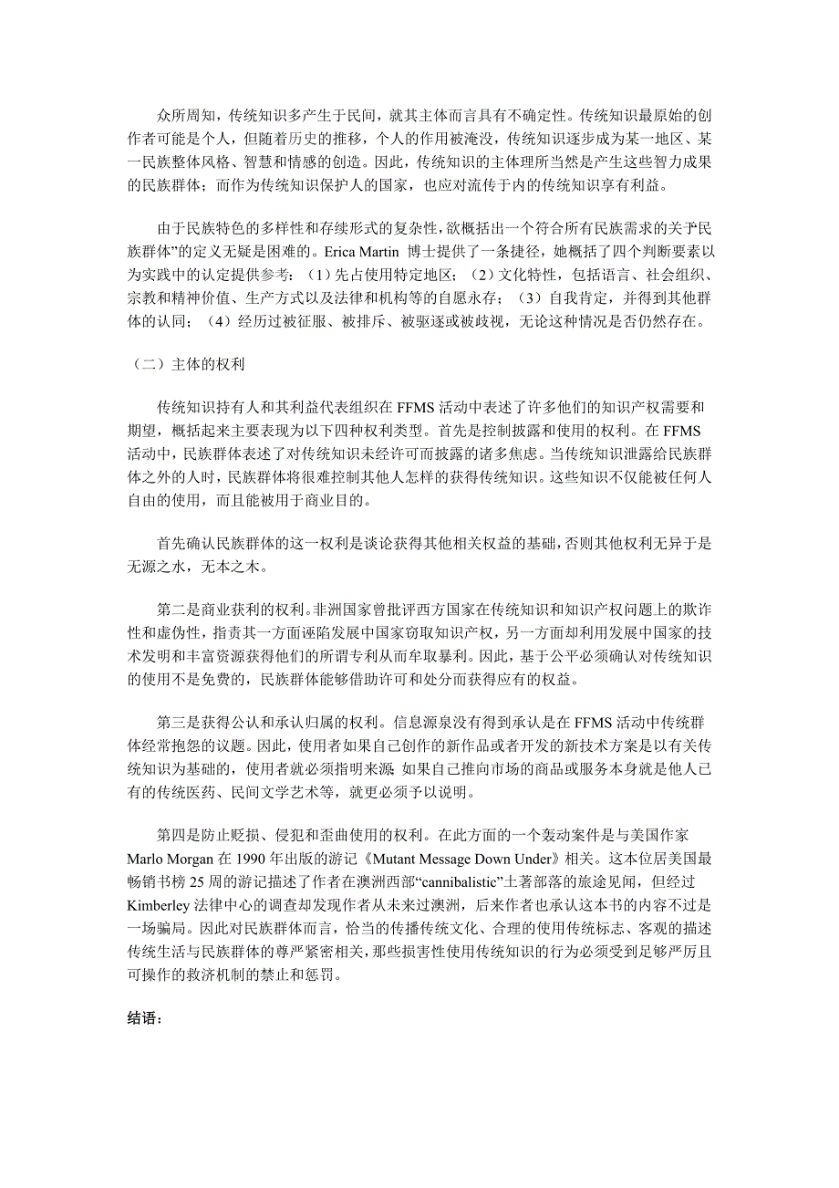 论知识产权法的认识和思考_第4页