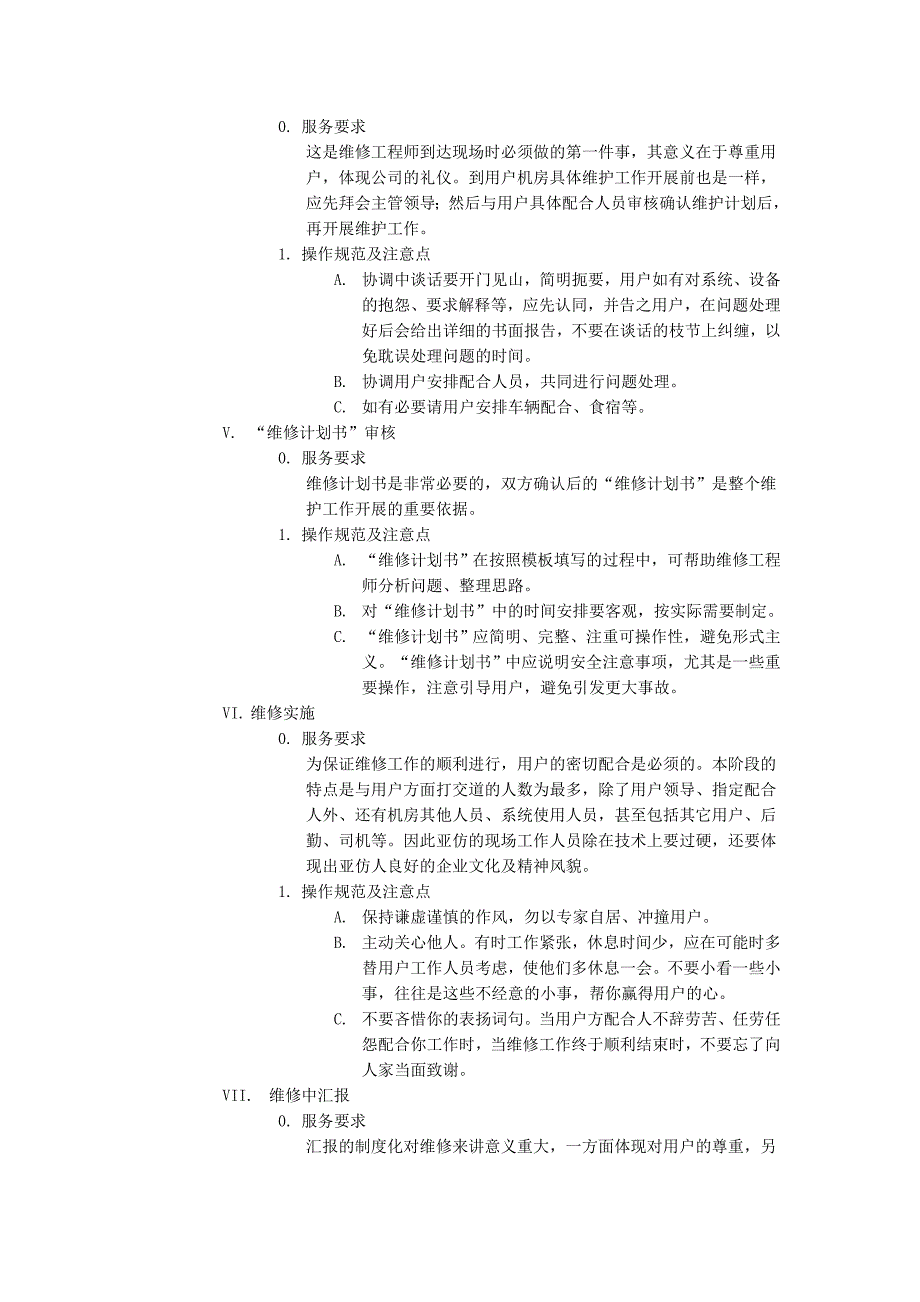 IT技术支持服务规范_第3页