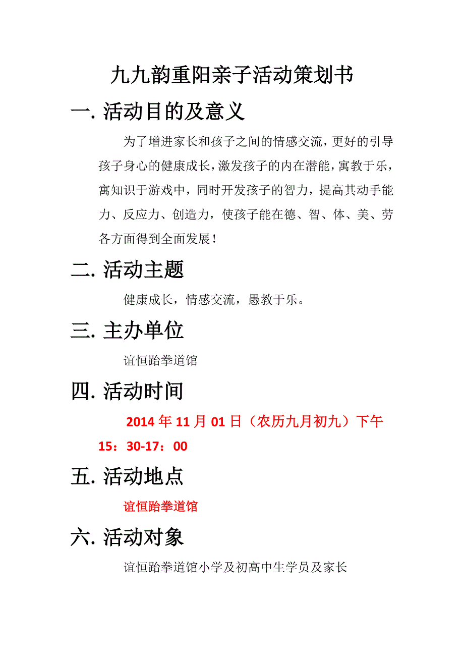 九九润重阳亲子活动策划书_第1页