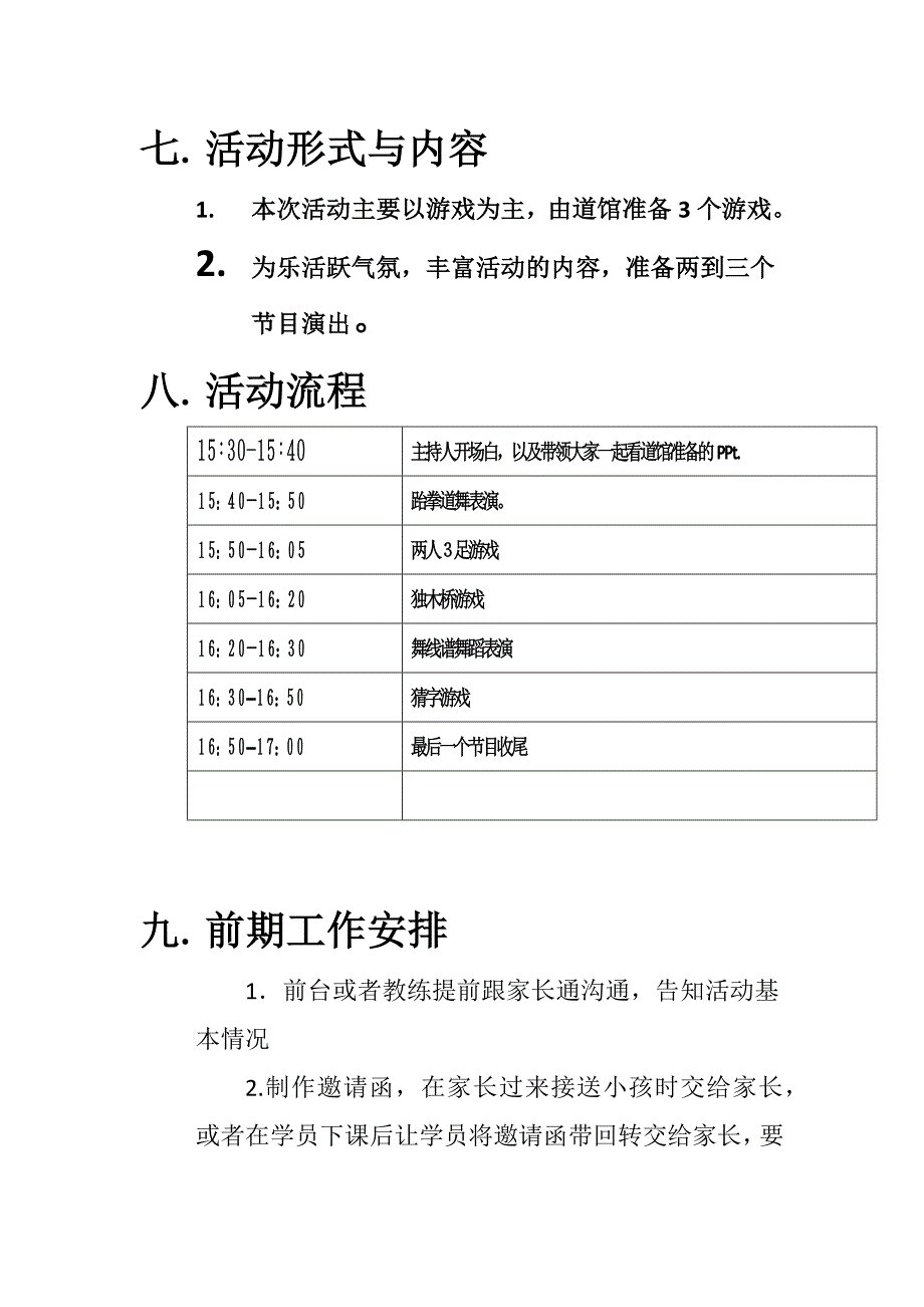九九润重阳亲子活动策划书_第2页