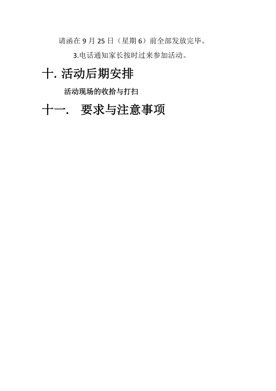 九九润重阳亲子活动策划书_第3页