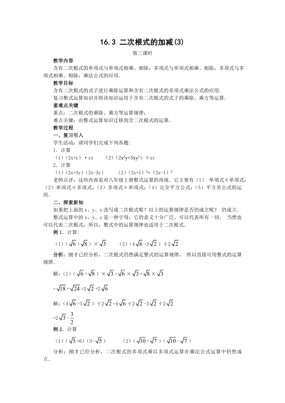 人教版8年级教案二次根式的加减_第1页