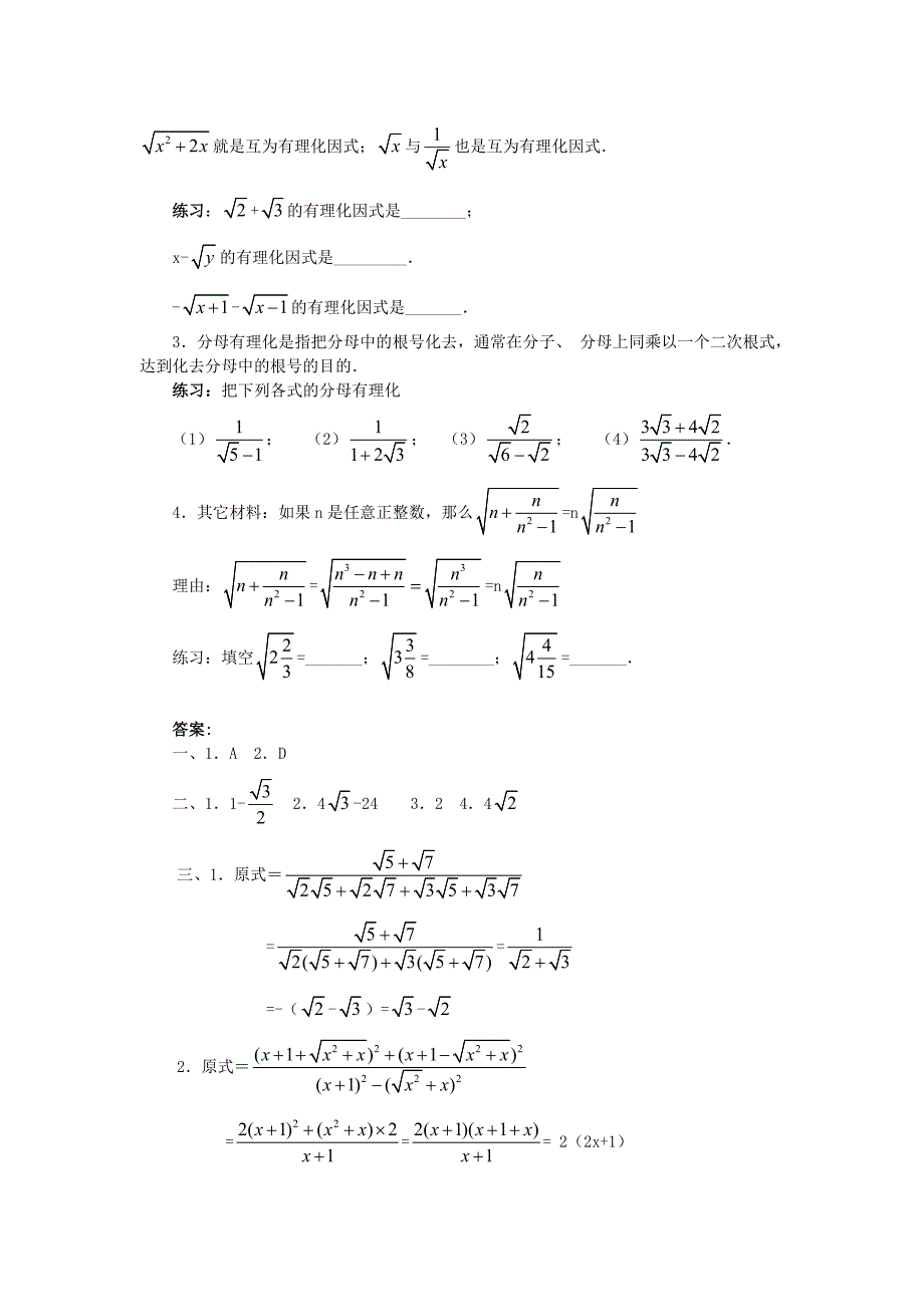 人教版8年级教案二次根式的加减_第4页