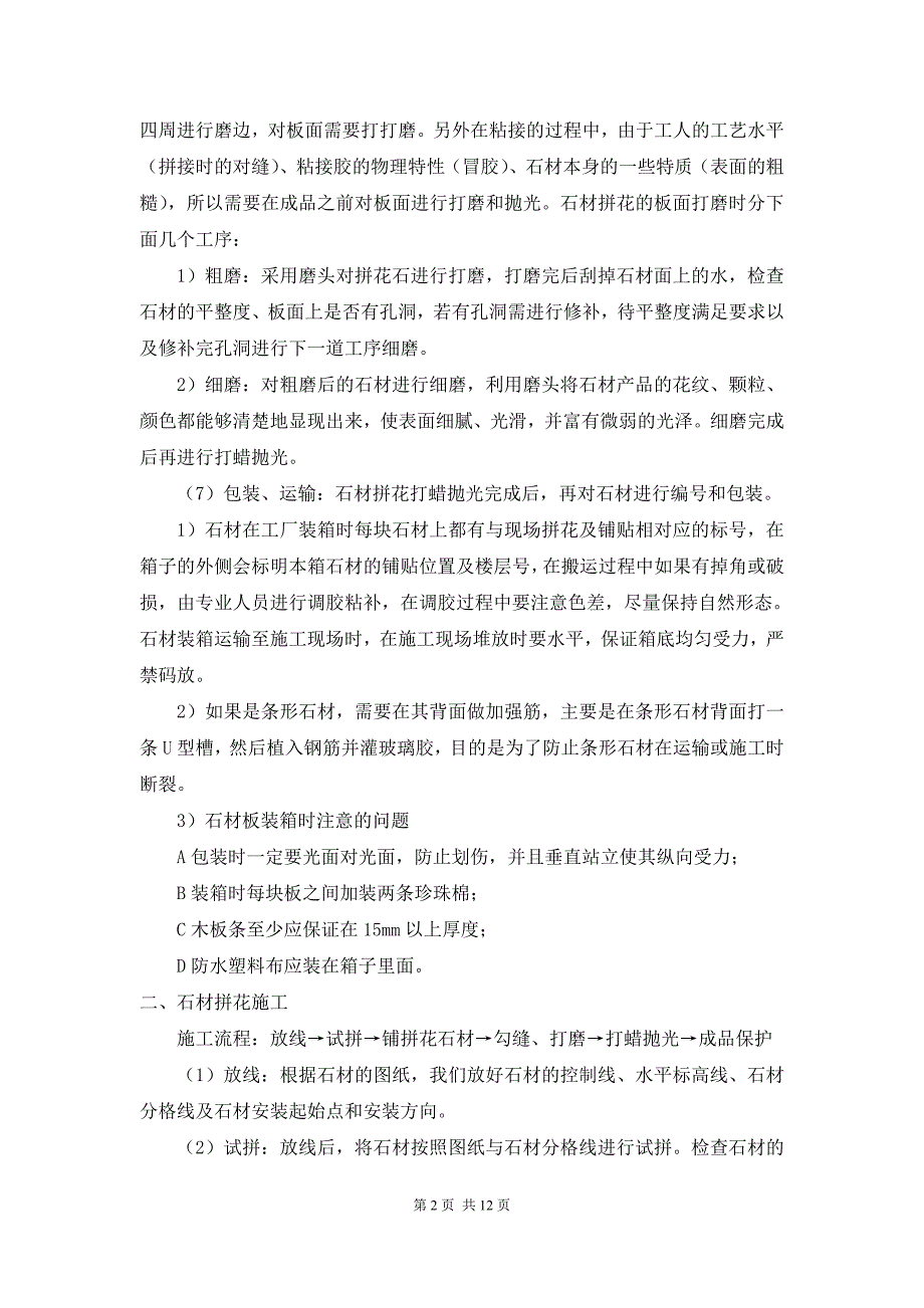 大面积石材拼花的加工流程及施工工艺_第2页