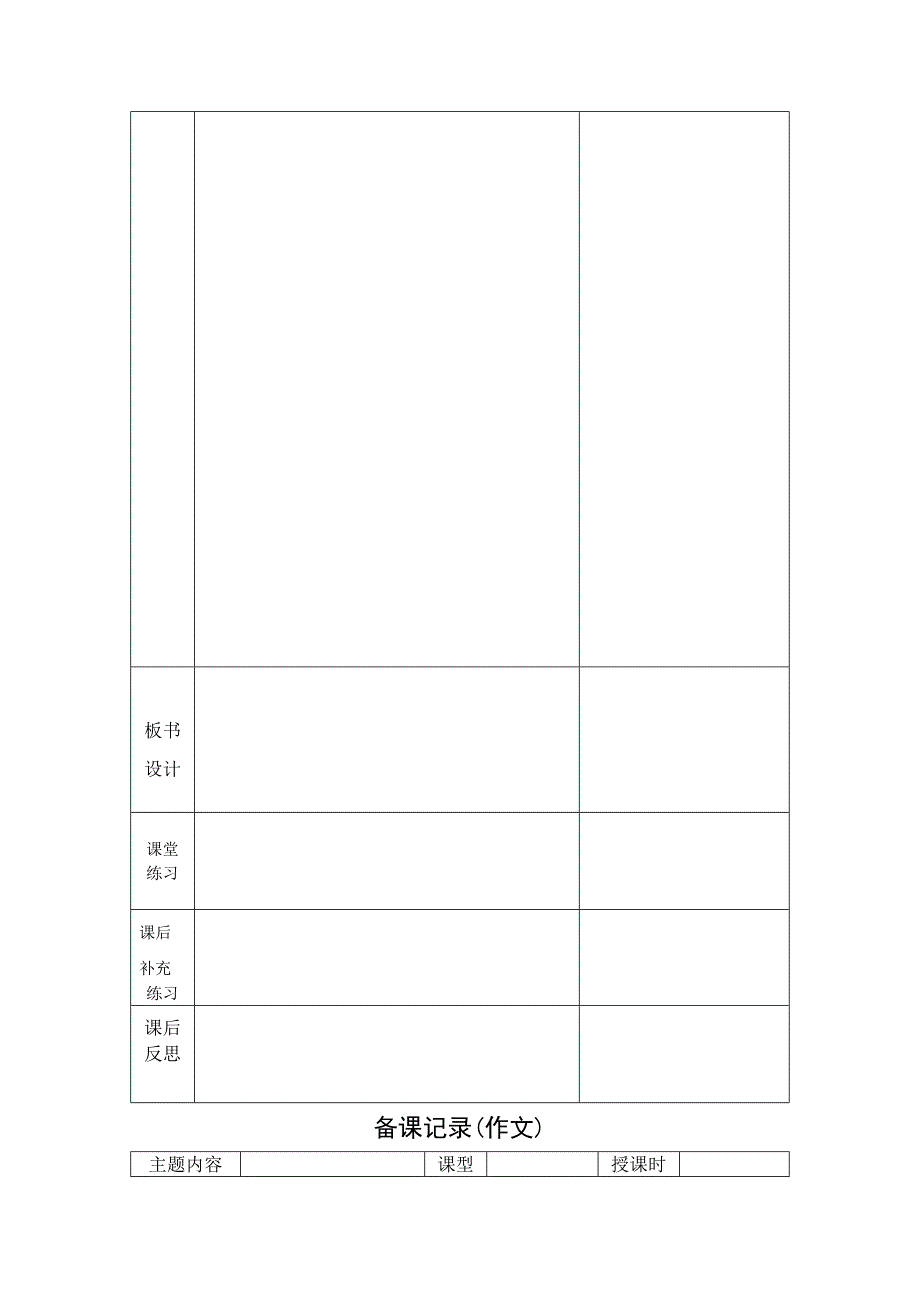 思茅第五小学语文教学设计模板 (2)_第3页