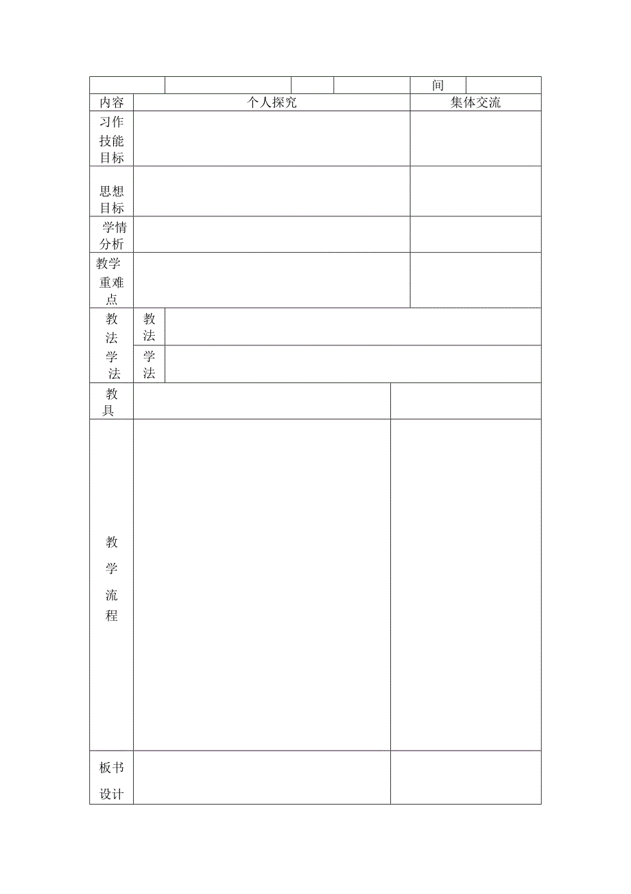 思茅第五小学语文教学设计模板 (2)_第4页