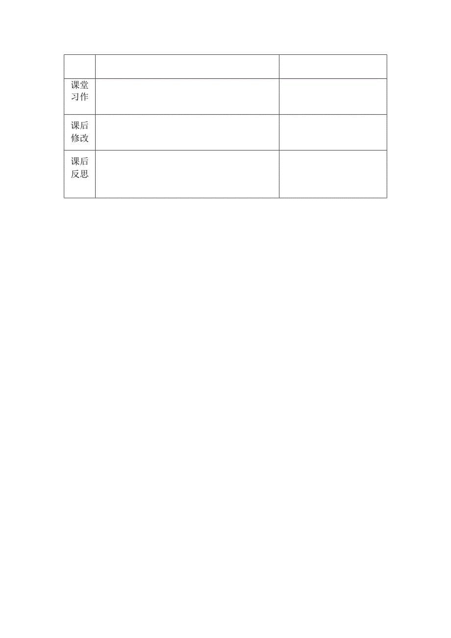 思茅第五小学语文教学设计模板 (2)_第5页