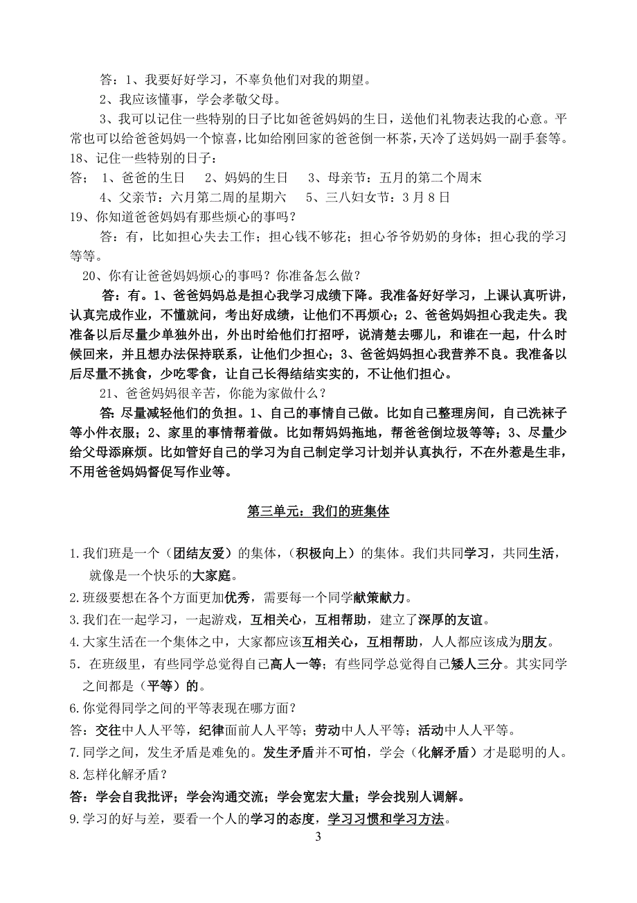 未来版三年级品德与社会上(张朝生)_第3页