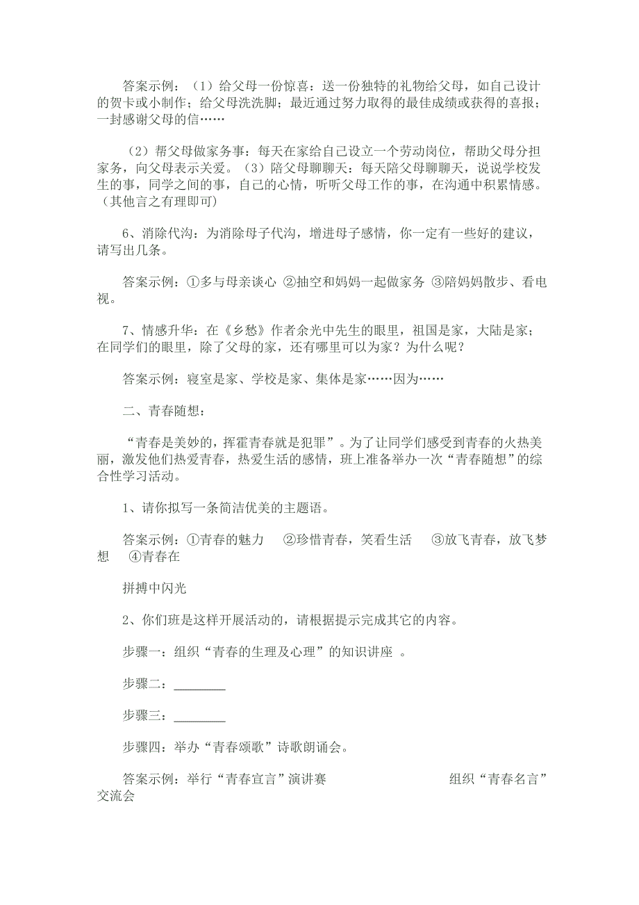 2012年中考初中语文综合性学习训练题_第2页