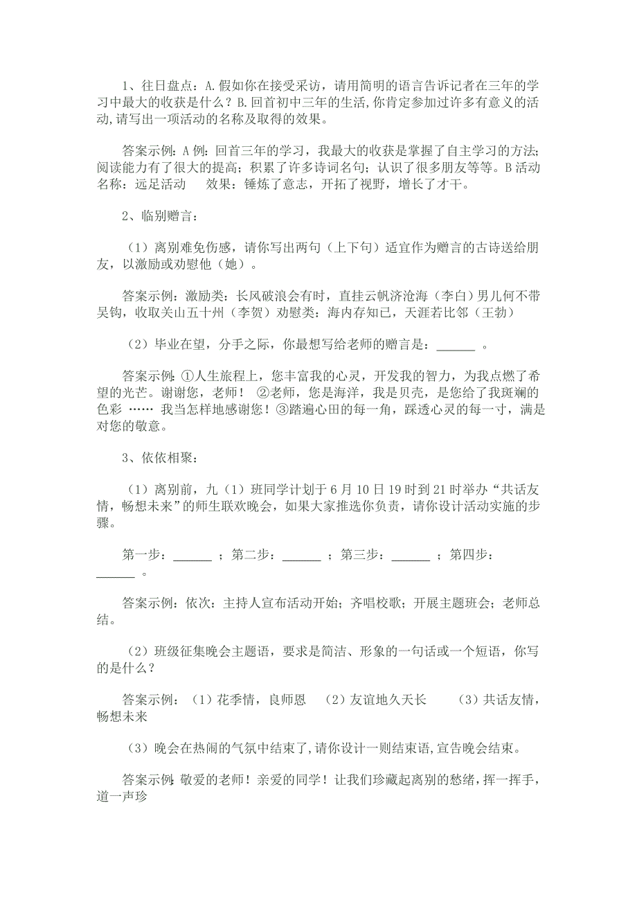 2012年中考初中语文综合性学习训练题_第4页