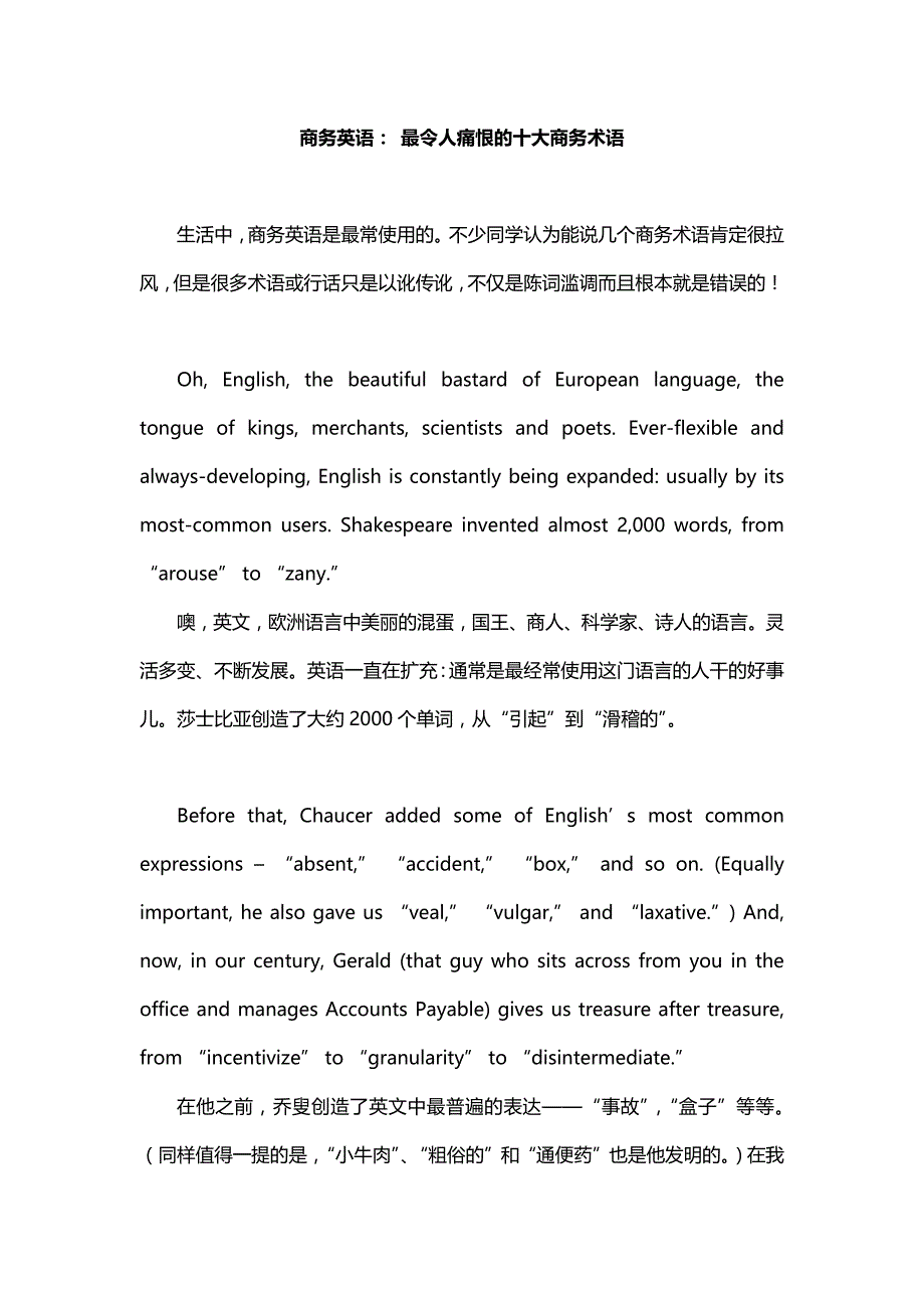 珠海商务英语培训班最令人痛恨的十大商务术语_第1页