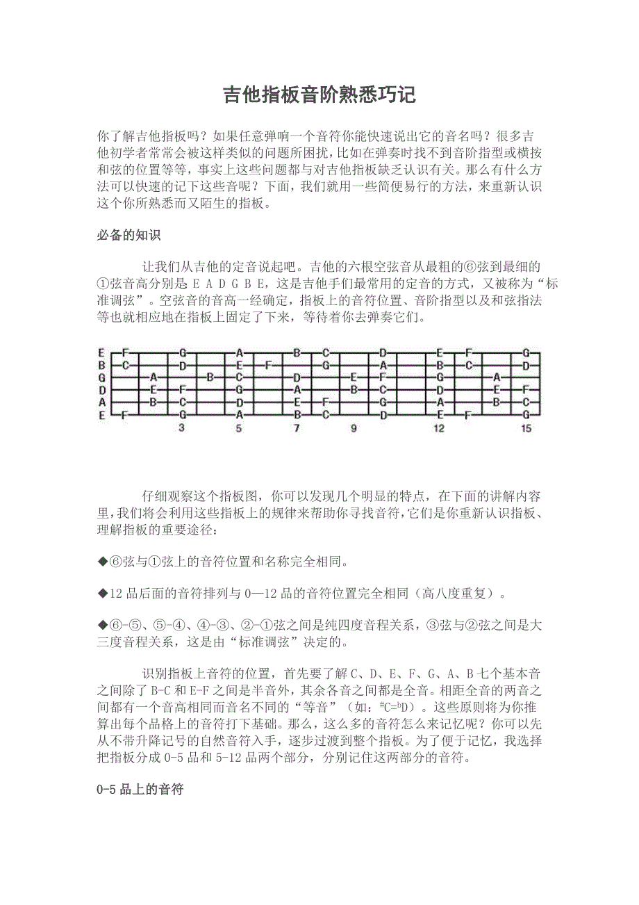 关于吉他指板和如何熟悉指板上的音阶_第1页