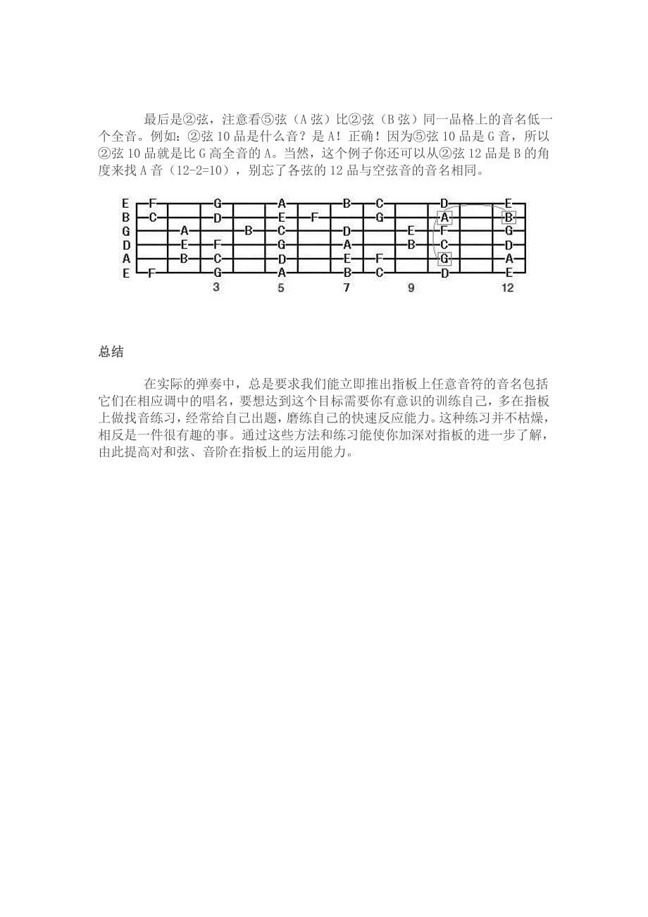 关于吉他指板和如何熟悉指板上的音阶_第5页