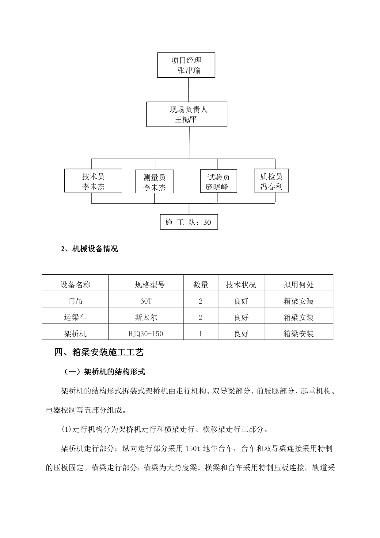 箱梁安装分项开工报告_第3页