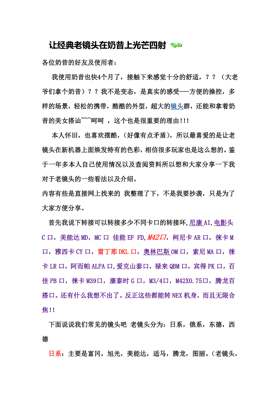 NEX-5N(奶昔)转接老镜头攻略_第1页