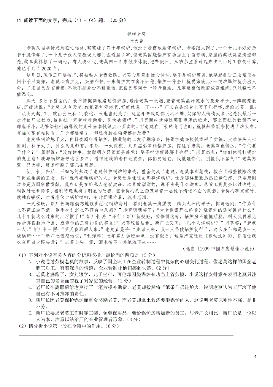 邢台市捷径高考2015届高三第四次模拟考试语文试题_第4页