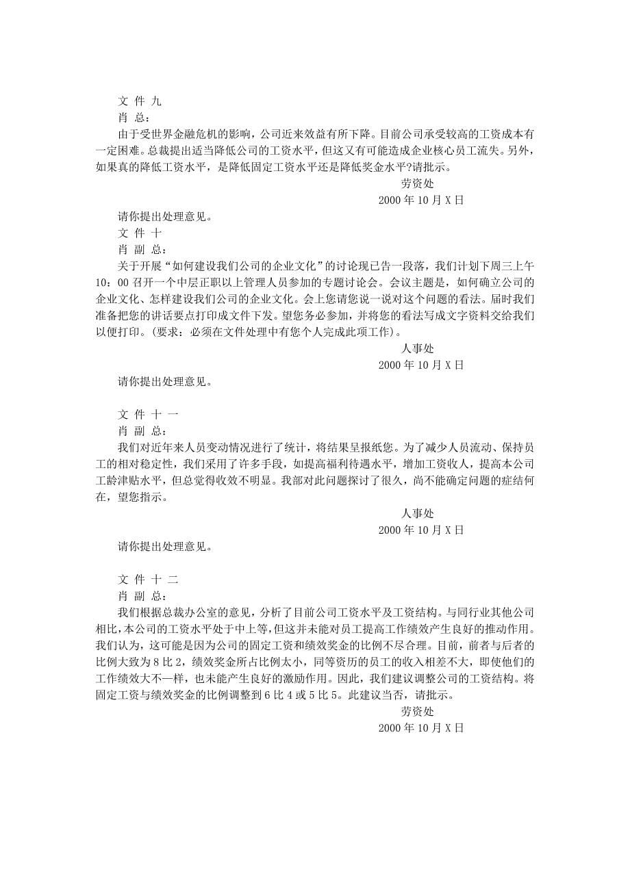 评价中心教学案例_第5页