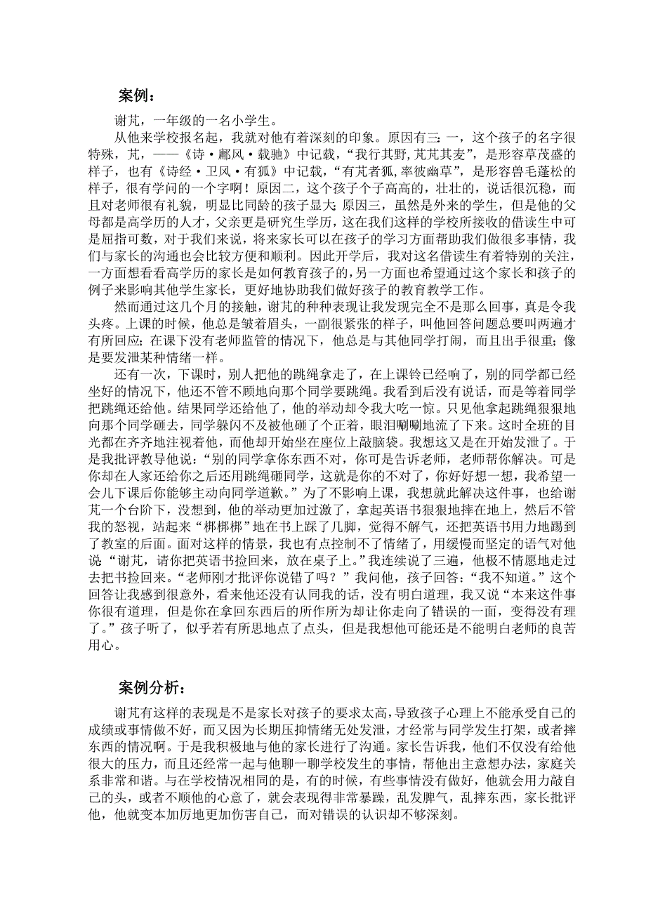 06D6挫折教育——你成长的必经之路田秋菊_第3页