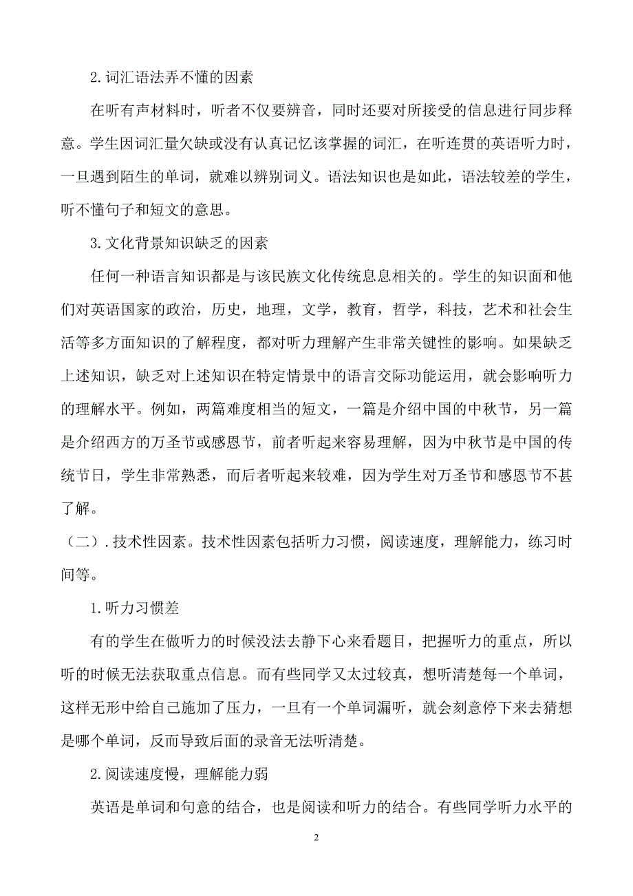 初探如何提高初中生英语听力的水平_第2页