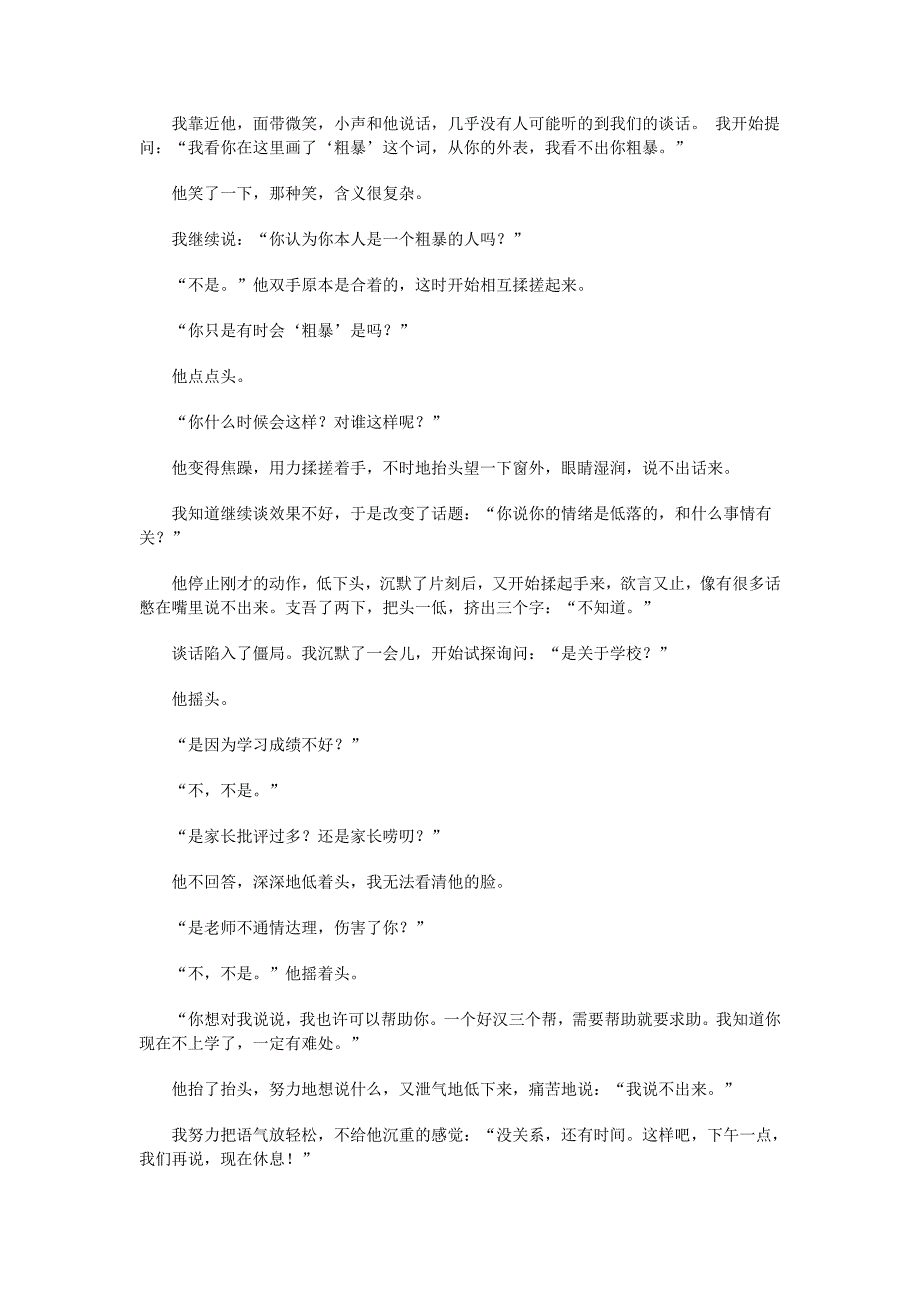 案例研讨小峰的友情、爱情和亲情_第2页