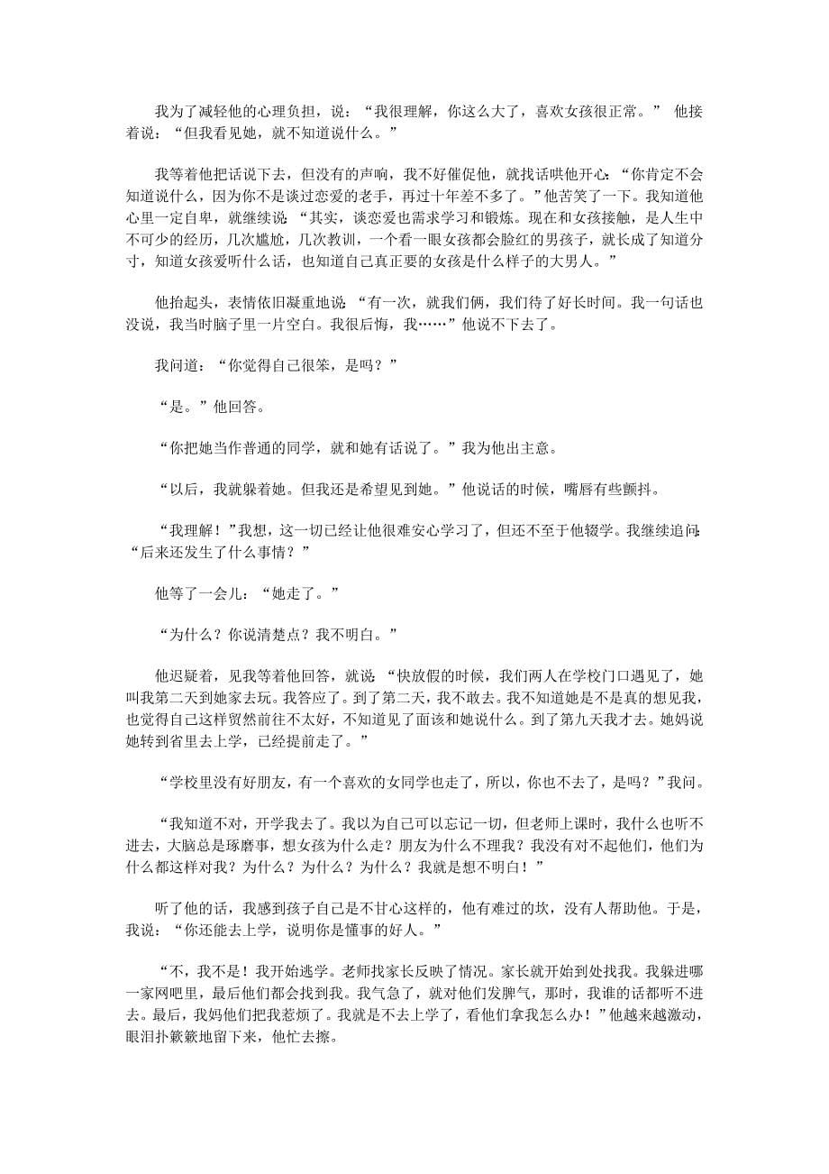 案例研讨小峰的友情、爱情和亲情_第5页