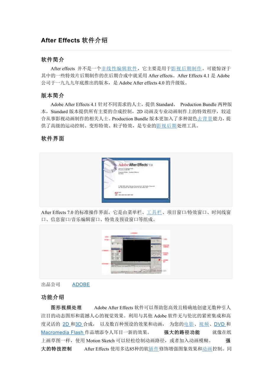 AE软件详细介绍_第1页