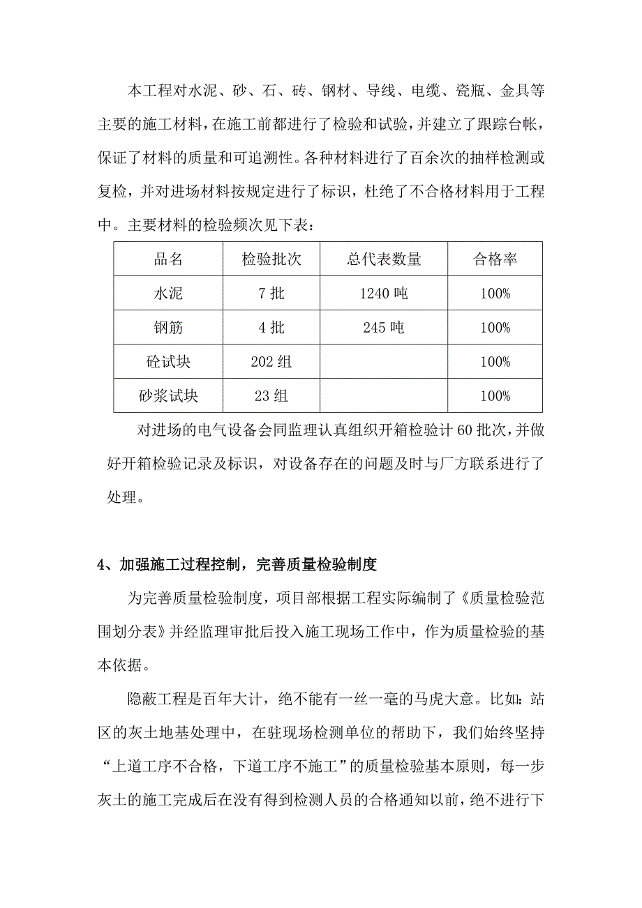 高平北kV变电站新建工程施工总结_第4页