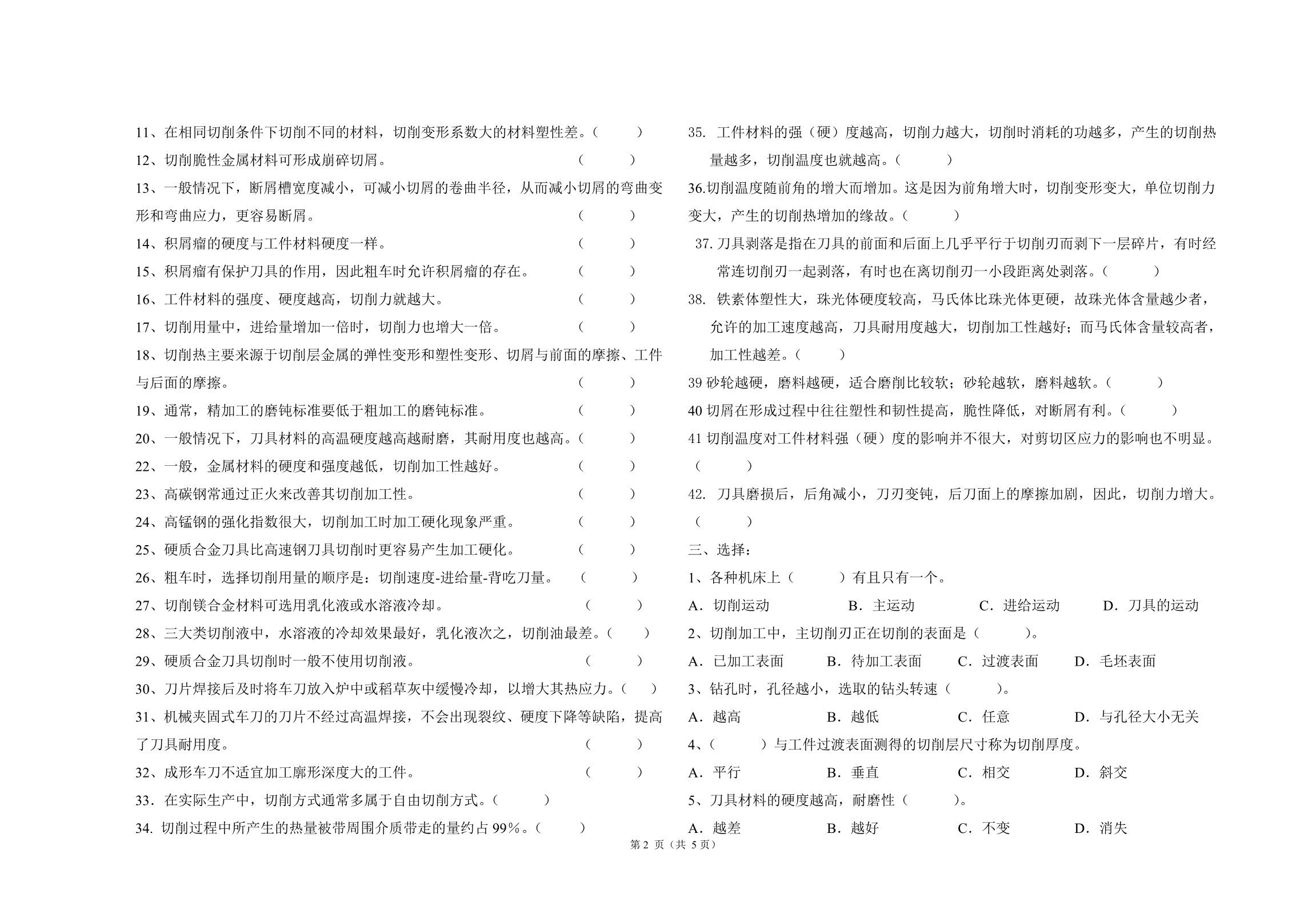 金属切削原理与刀具复习题_第2页