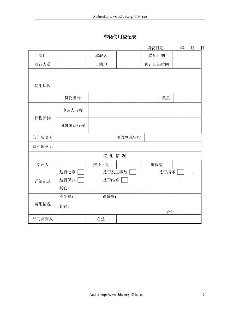 外资企业车贴办法-参考_第5页