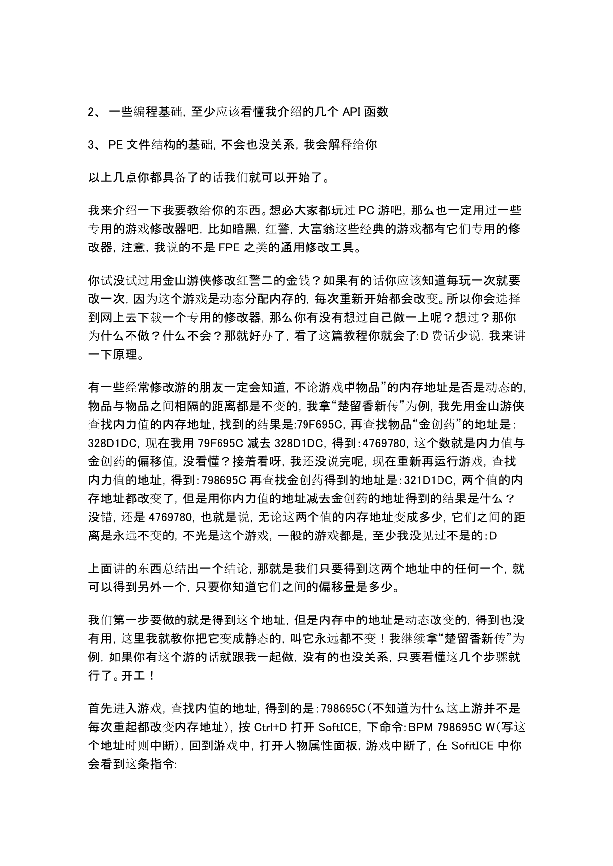 修改教程之游戏分析_第2页