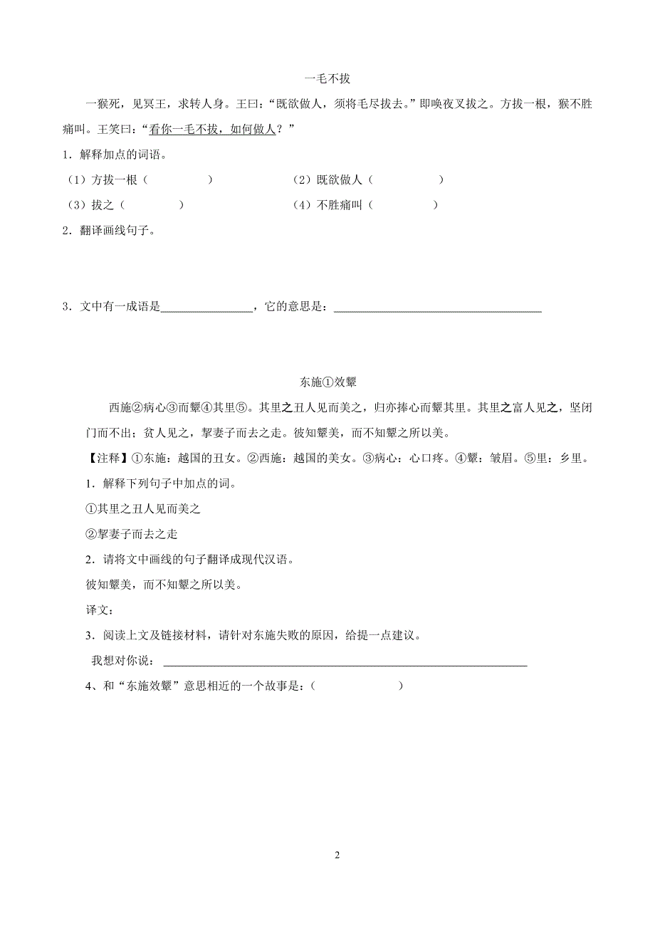 文言文寓言故事阅读训练1_第2页