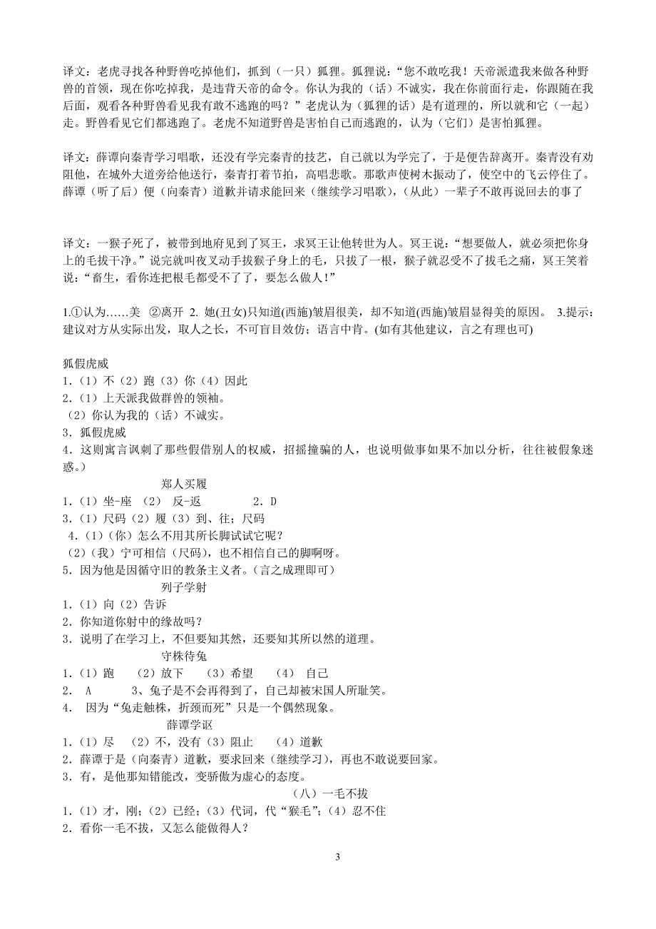 文言文寓言故事阅读训练1_第3页