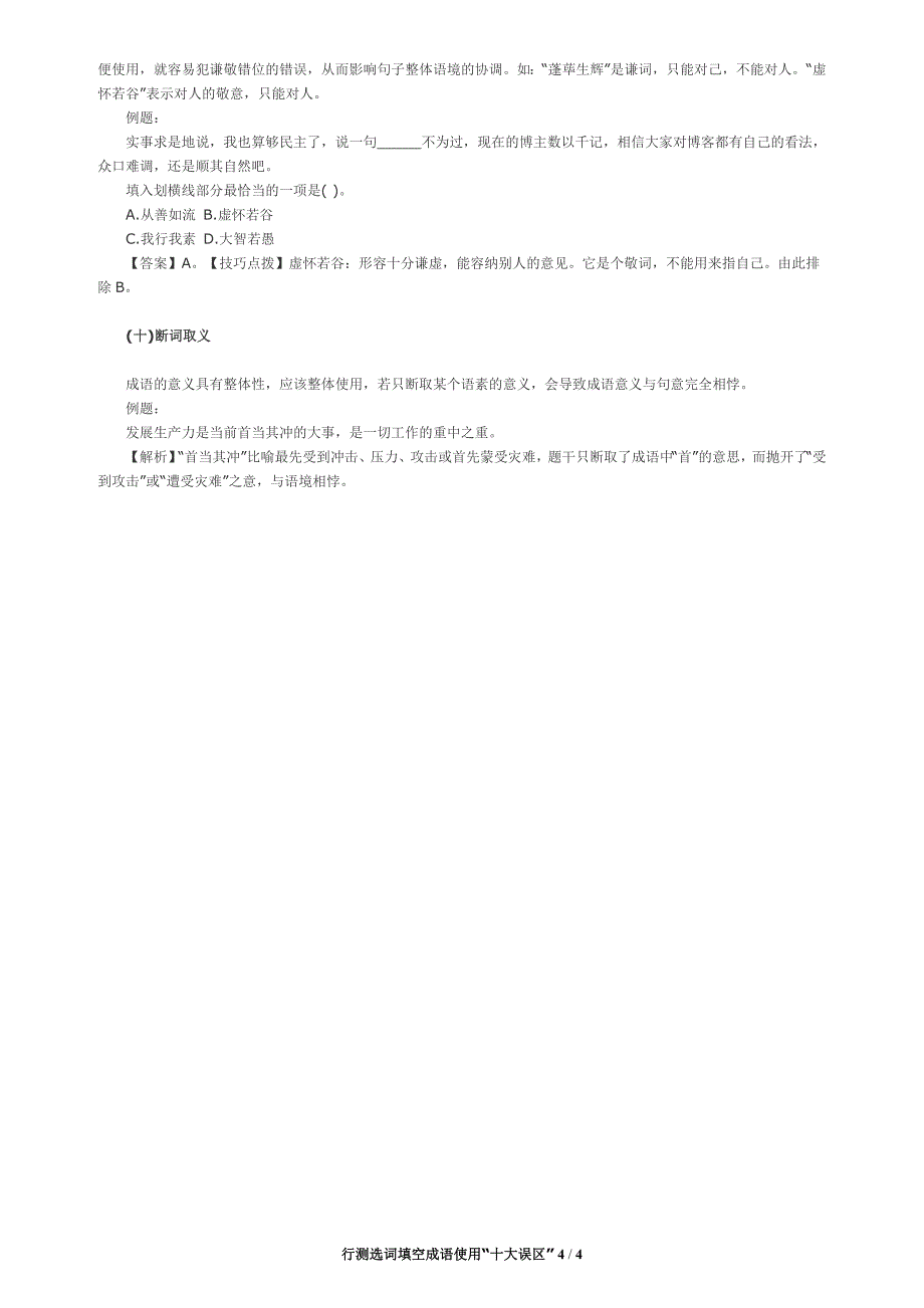 行测选词填空成语使用“十大误区”_第4页