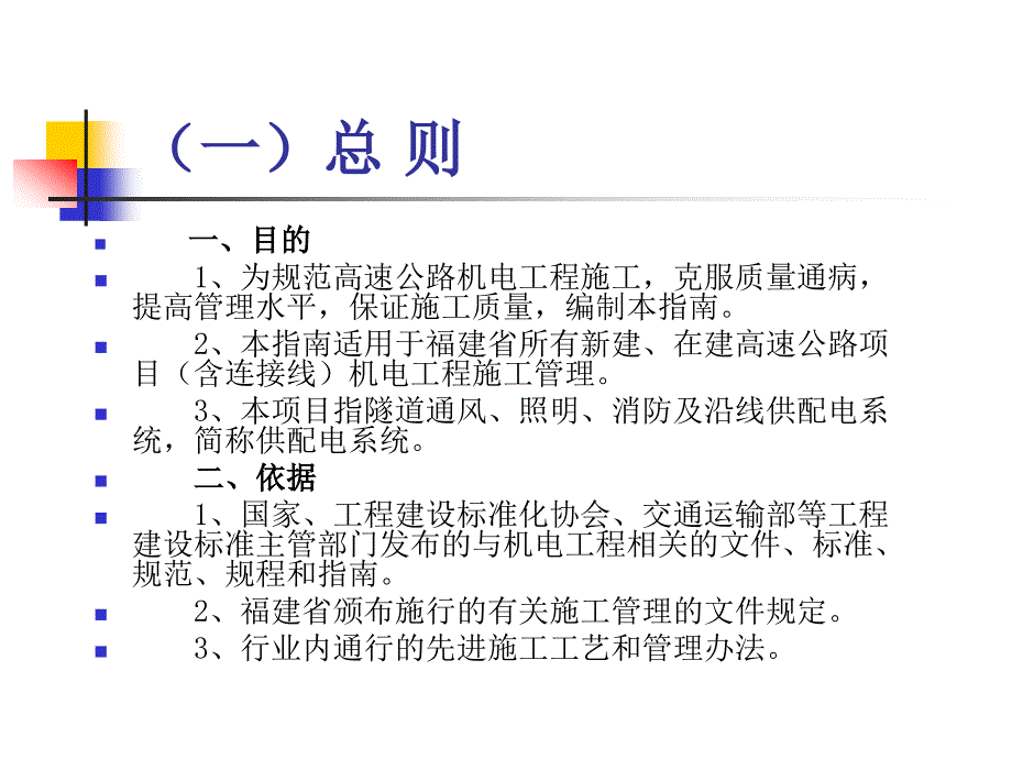 高速公路机电工程施工标准化指南.ppt高速公路机电工程施工标准化指南资料_第3页