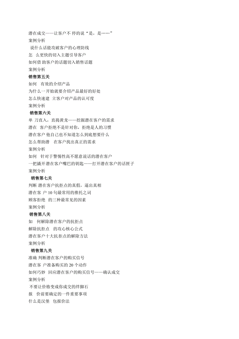 M如何借助客户的话题切入销售话题5_第4页