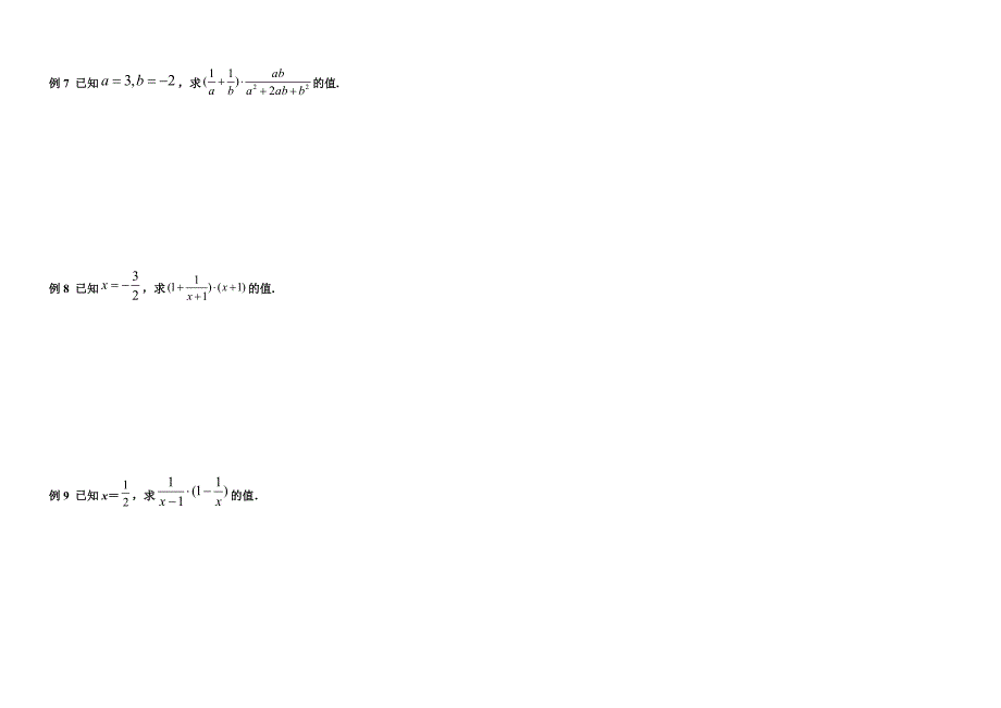 初中数学代数式化简求值题归类及解法_第2页