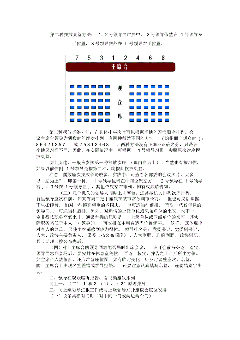 领导座次安排_第2页