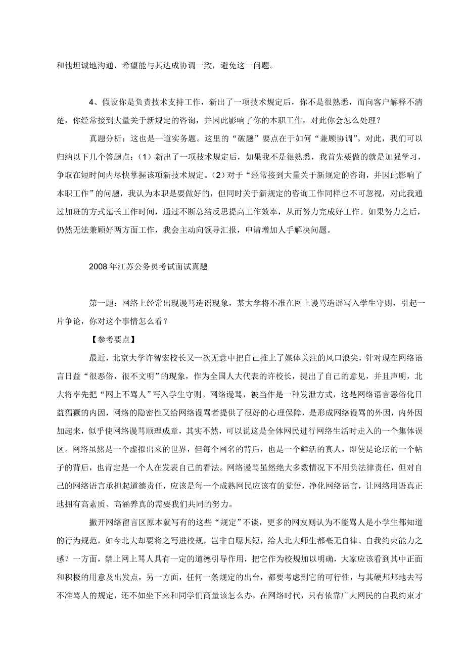 07年至10年江苏省考面试题目解析_第2页