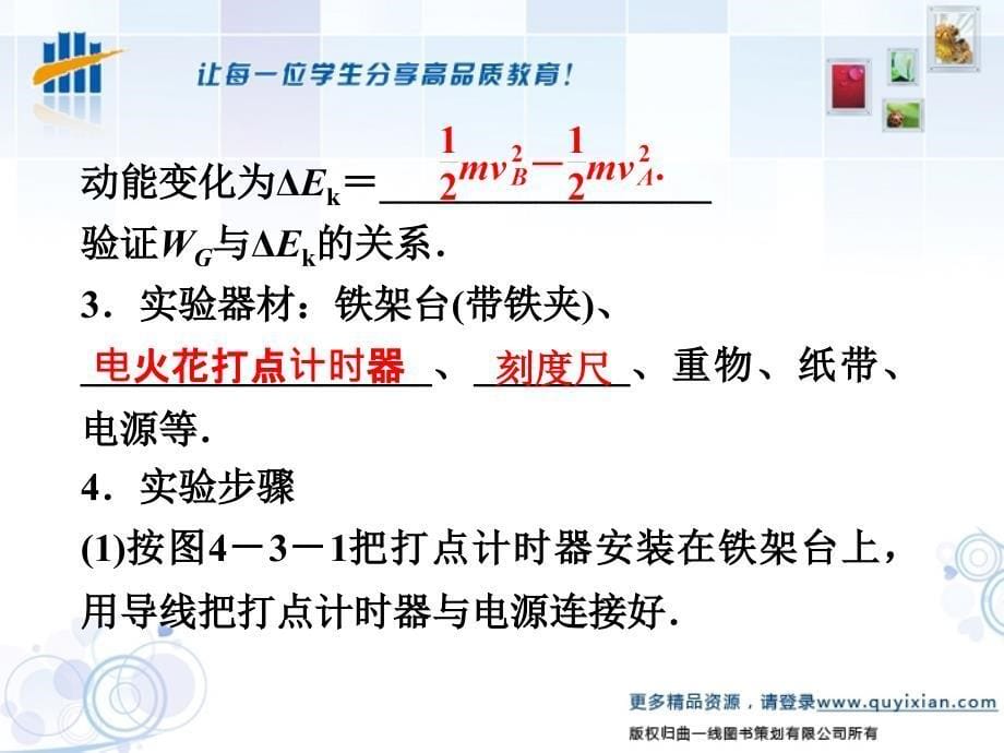 探究外力做功与物体动能变化的关系_第5页