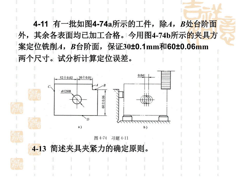 《机制制造技术基础》习题_第4页