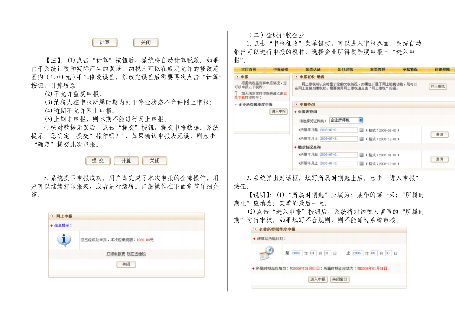 纳税人网上申报预缴企业所得税操作流程_第2页